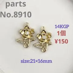 parts No.8910【在庫:9個】