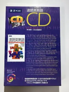 速読英熟語CDのサムネイル