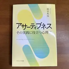 アサーティブネス