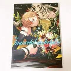 2025年最新】不死の葬儀師の人気アイテム - メルカリ