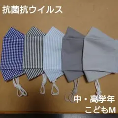 【1234】インナーマスク　子供　こどもМ　抗菌抗ウイルス　5点　マスク
