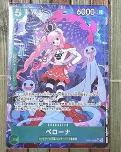 ワンピースカード　ペローナ：OP 14ー033