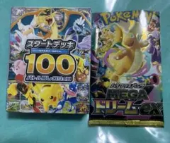 ポケモンカード スタートデッキ100 & メガドリームEX 開封済み
