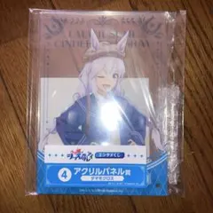 アニメ『ウマ娘 シンデレラグレイ』エンタメくじ アクリルパネル賞　④タマモクロス