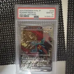 トドロクツキex SAR psa10