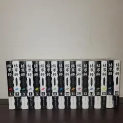 結界師　完全版　全巻セット