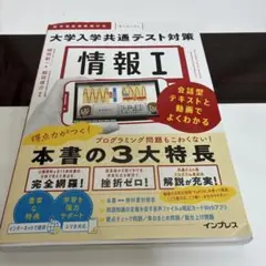 大学入学共通テスト対策 情報 I