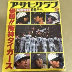 2025年最新】阪神 優勝記念 1985年の人気アイテム - メルカリ