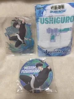 セガラッキーくじ 呪術廻戦　伏黒恵 アクリルスタンド 缶バッジ タオル