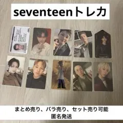 SEVENTEEN ホシ HOSHI トレカ9枚セット - メルカリ