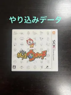 【やり込みデータ】妖怪ウォッチ1
