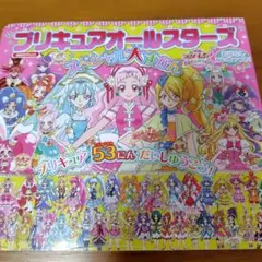 プリキュア 絵本