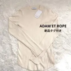ADAM ET ROPE アダムエロペ 新品 リブニット