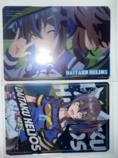 ウマ娘　カード×2　ダイタクヘリオス