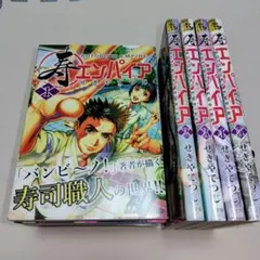 寿エンパイア 1-5巻 せきやてつじ 小学館