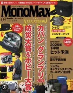 MonoMax 9月号付録 SHAKA ショルダーバッグ