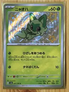 ニャオハ　色違い　4枚