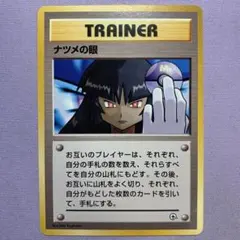 2025年最新】ナツメの眼の人気アイテム - メルカリ