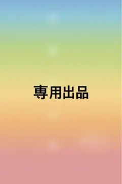 お譲り先決まっておりますm(_ _)m