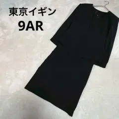 東京イギン ブラックフォーマル　ワンピース ジャケット 9AR M 日本製　礼服
