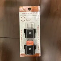 海外O型変換プラグKashimura製