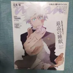 新品 シュリンク未開封  anan No.2362 増刊号 表紙 五条悟 Amazon.co.jp: 品 anan No.2362増刊 スペシャルエディション