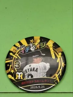 阪神タイガースイチオシ缶バッチ9月21日大山悠輔選手
