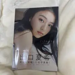 出口夏希 写真集