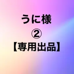 【専用出品②】シールと紙ものセット3点