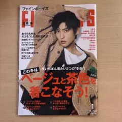 FINEBOYS(ファインボーイズ)2021年1月号　目黒蓮表紙