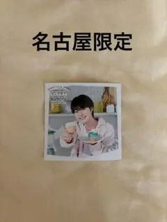 名古屋限定 ましかくフォトSummer Day、 Spring 大橋和也