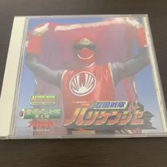 忍風戦隊ハリケンジャー 音楽忍法帖 巻之五 免許皆伝 - メルカリ