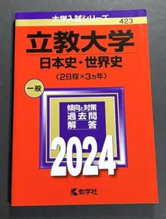 2025年最新】立教グッズの人気アイテム - メルカリ