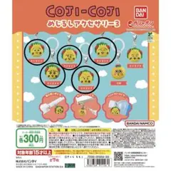 BANDAI COJI-COJI めじるしアクセサリー3