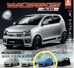 1/64SCALE スズキ アルトワークス HA36S編 ガチャ　新品　匿名配送