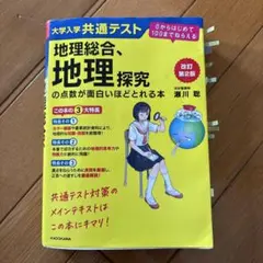 2026年最新】大学入学共通テスト 地理総合、地理探究の点数が面白い