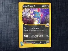 ニューラ PROMO P - eプロモカード 036/P 036/P ニューラ： マクドナルドオリジナルポケモンカードe | Pプロモ