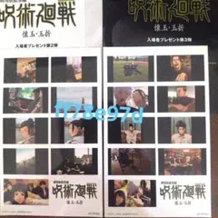 劇場版呪術廻戦 懐玉•玉折 入場者特典 プリントシール風ステッカー第2弾 第3弾