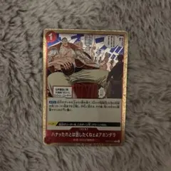 ハナッたれとは話したくねェよアホンダラ OP17-019