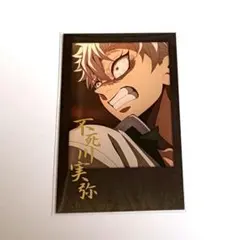 鬼滅の刃 ポストカード おたのしみくじ DINING 不死川実弥 無限城編