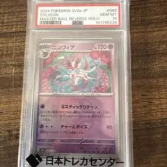 2026年最新】ニンフィア マスターボール psa10の人気アイテム - メルカリ
