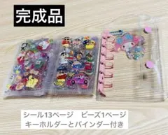 ゆ*り様 完成品　シール帳　お裾分け