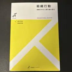 組織行動