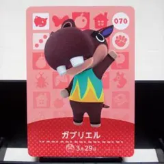 あつまれどうぶつの森amiiboカード　ガブリエル