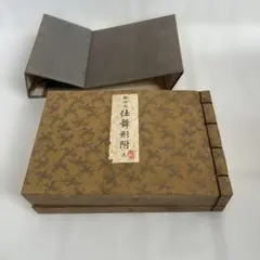 2026年最新】観世流 仕舞形附の人気アイテム - メルカリ