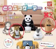 どうぶつゲーマー アニマル【2種3個セット】新品・未開封