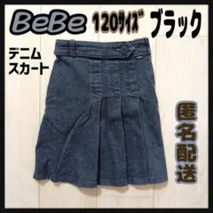 ☆BeBe☆デニムスカート☆ブラック☆120サイズ☆匿名配送☆のサムネイル
