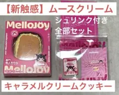 2026年最新】#キャラメルクリームクッキーの人気アイテム - メルカリ