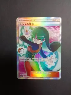 ナツメの暗示 SR サン&ムーン 拡張パック タッグボルト キラ 109/095