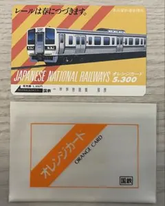 オレンジカード　未使用 国鉄カード 未使用 JRオレンジカード 新幹線 ケース付き - メルカリ